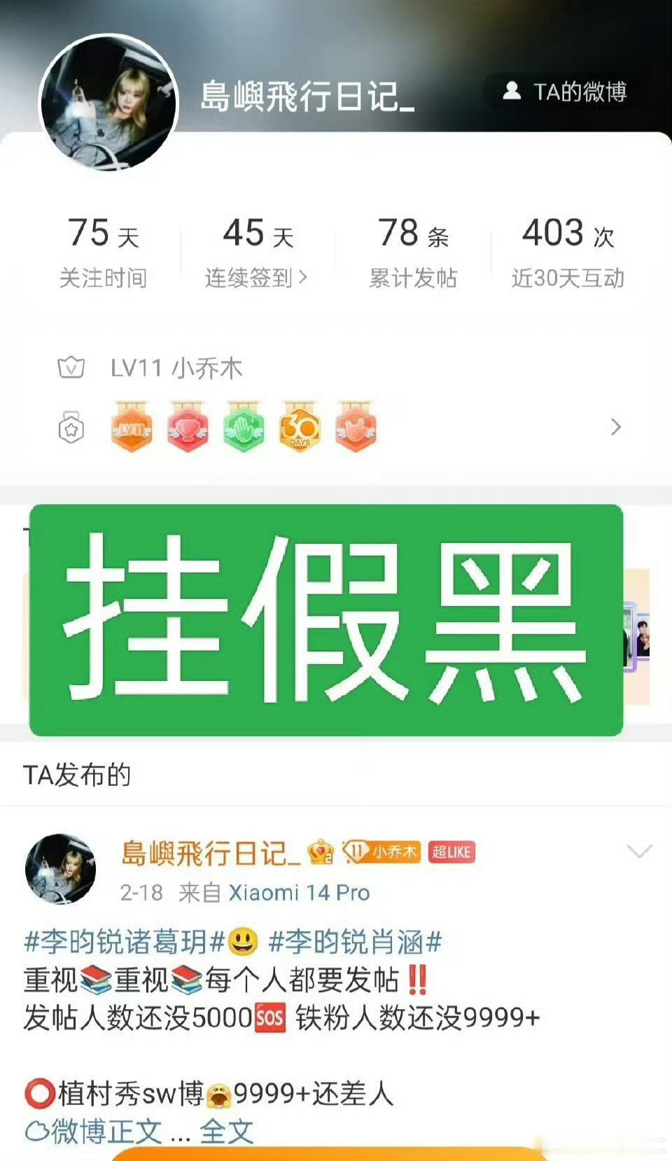 李昀锐 为什么挂假嘿？舍不得这点书局吗 