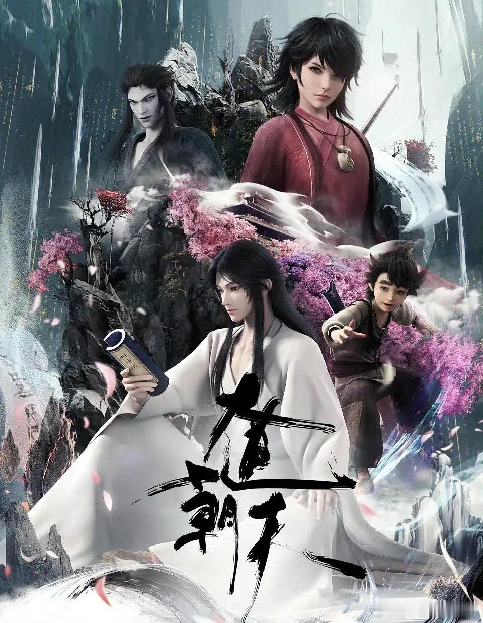 剧荒把《大道朝天》九集看完了，井九就是景阳师叔飞升失败后的新壳子吧，腊月是他一开