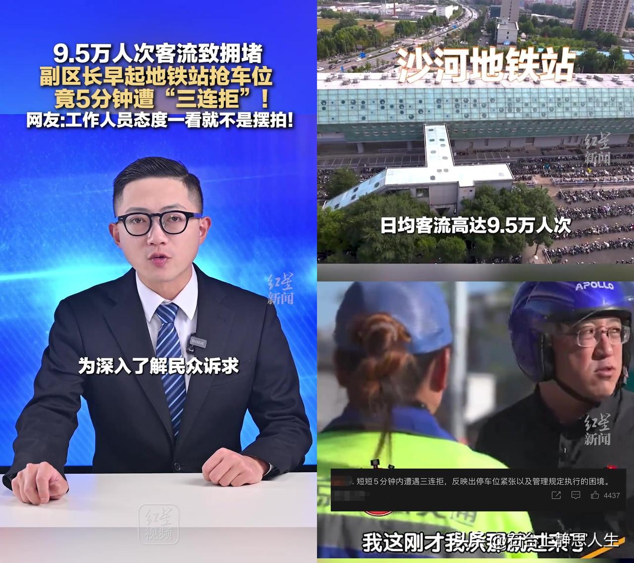 昌平副区长早高峰抢车位，居然5分钟被“三连拒”！

7点半冲去地铁站，逆行堵