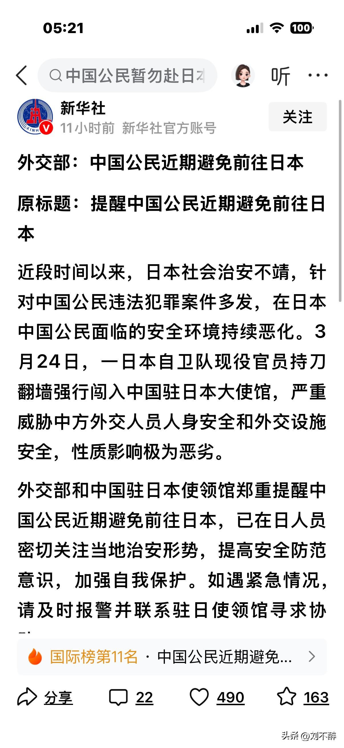 日本右翼势力的嚣张气焰日益高涨，社会戾气不断加剧。
在这样的情形下，有的人还跑去