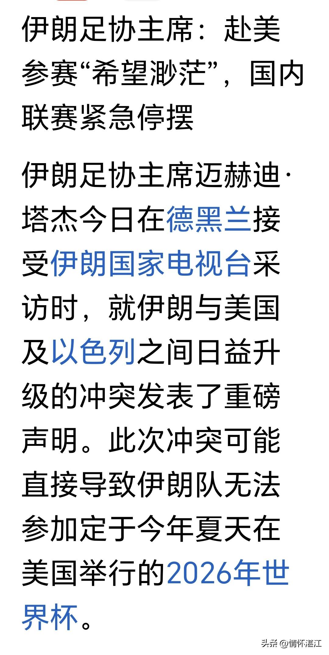 中国男足有望参加2026世界杯？这绝对不是做梦啊！因为美国与伊朗发生战争，两国敌