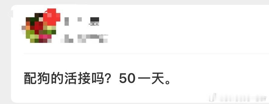 首先我没有狗其次这个价格对狗来说是不是太压榨了现在狗圈经济这么差吗[震惊] ​​
