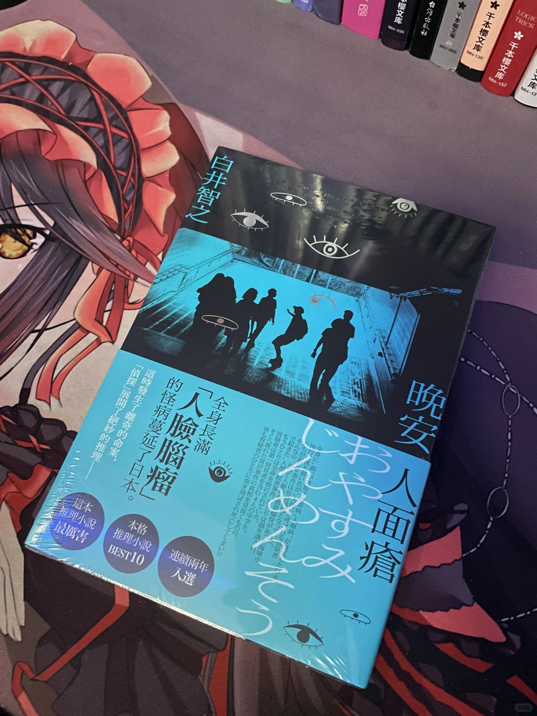 白井，你的精神状态还好吗？！反正我不正常了
