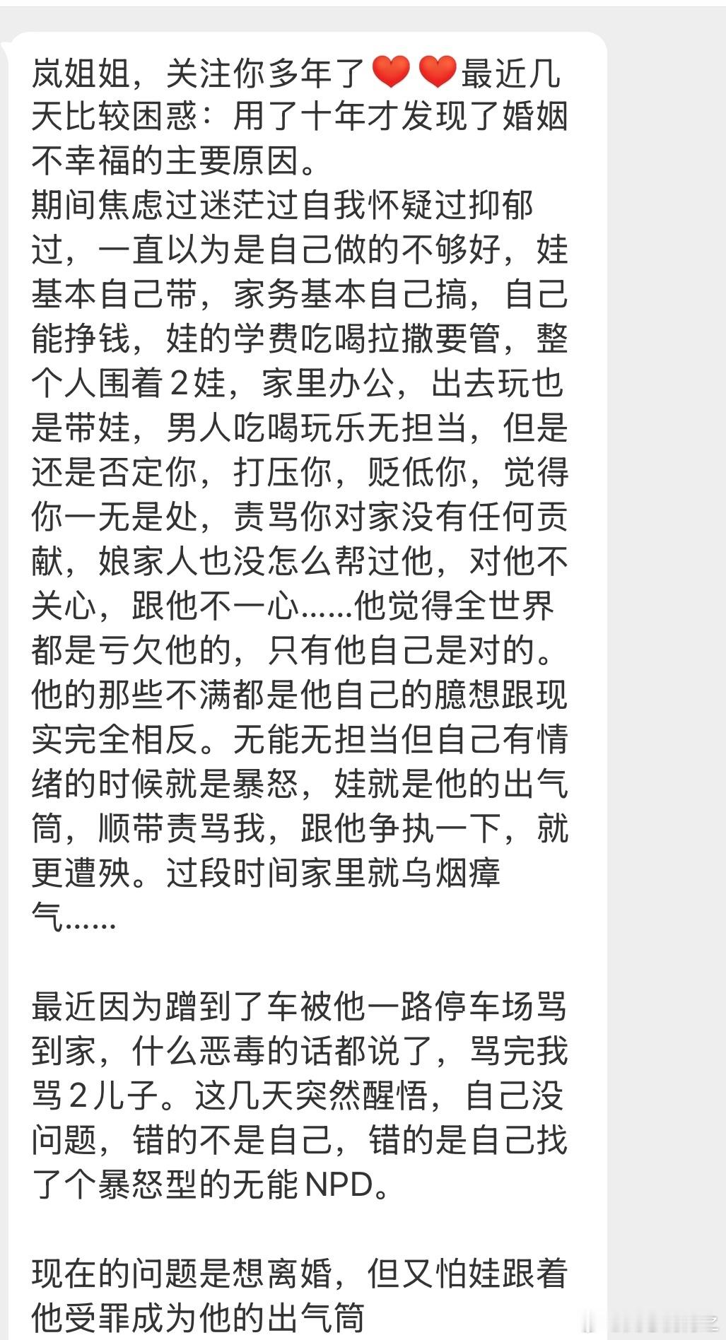 这种情况就是搜集证据，离婚，如果怕失去孩子抚养权，可以先分居。明确理清楚他哪些地