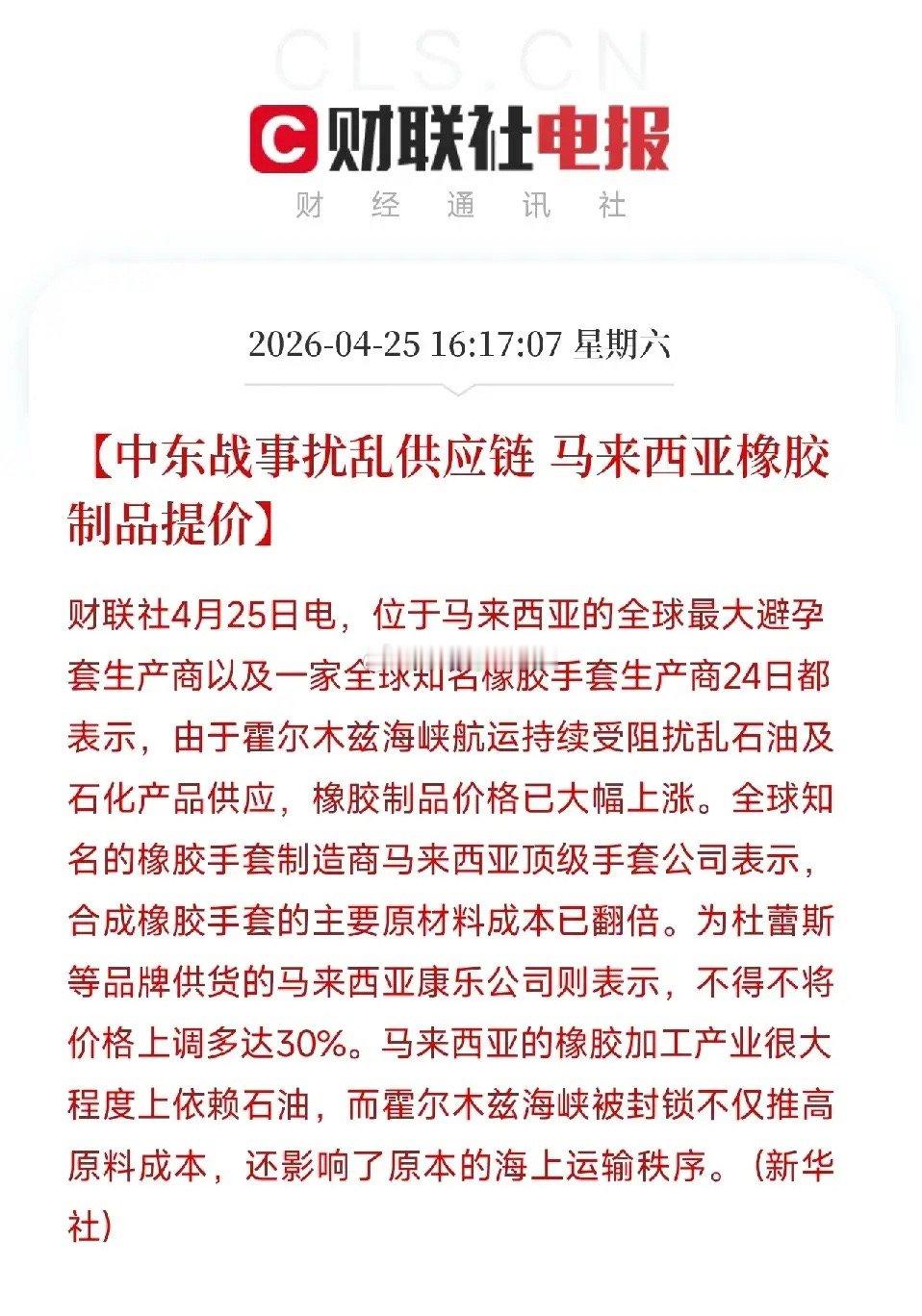 中东冲突烧到床头柜！避孕套巨头宣布涨价30%，塑料也压不住了刚刷到两条让人啼笑皆