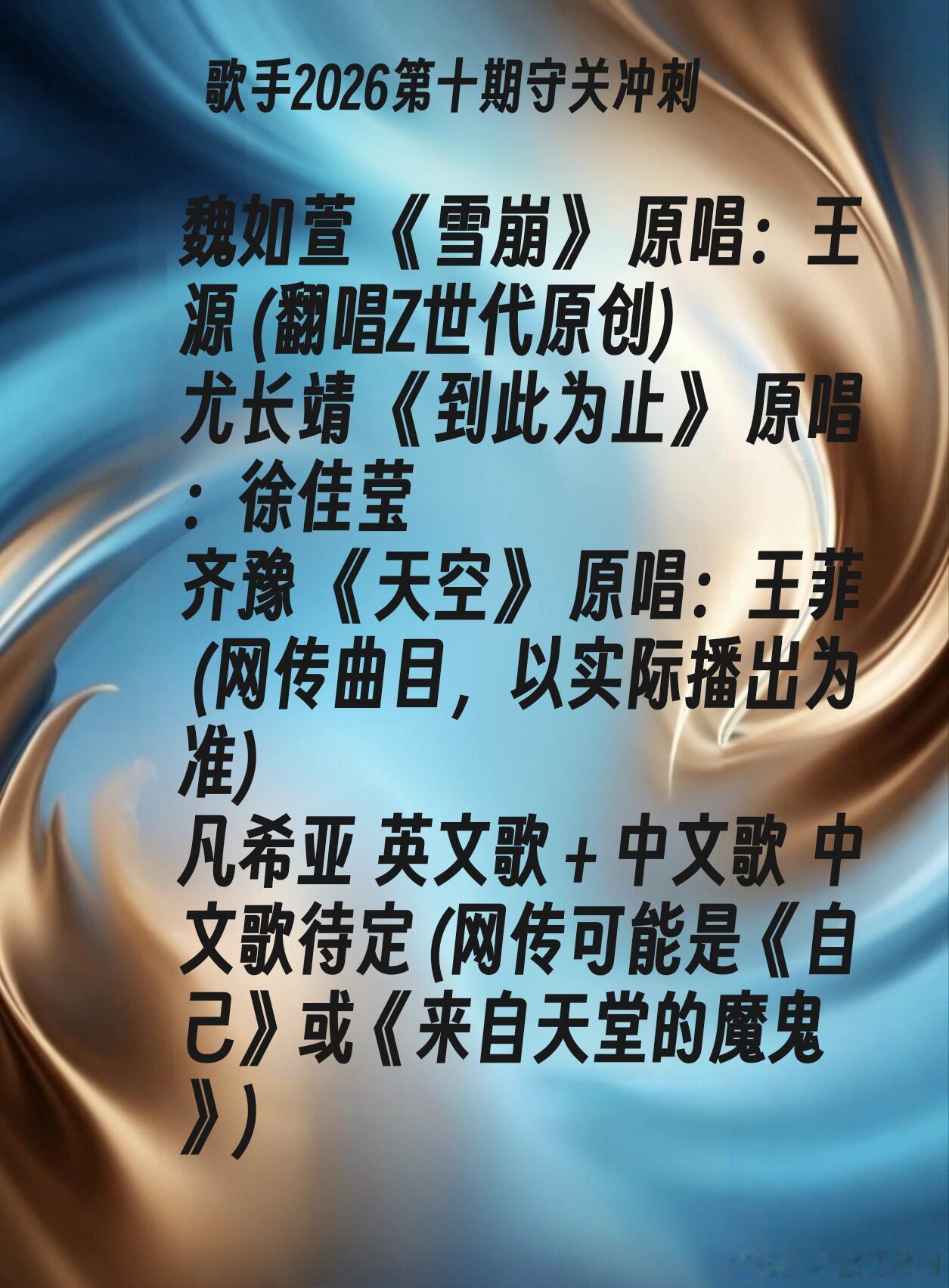 歌手歌手2026第十期凡希亚守关歌手 💡歌手‖ 