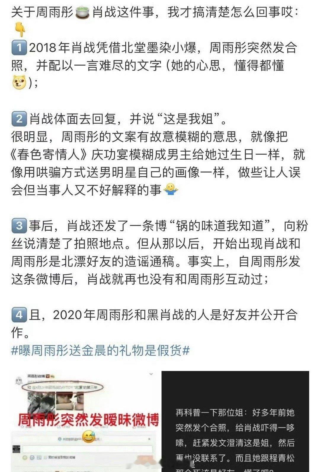 来看看周雨彤与肖战澄清[思考] ​​​