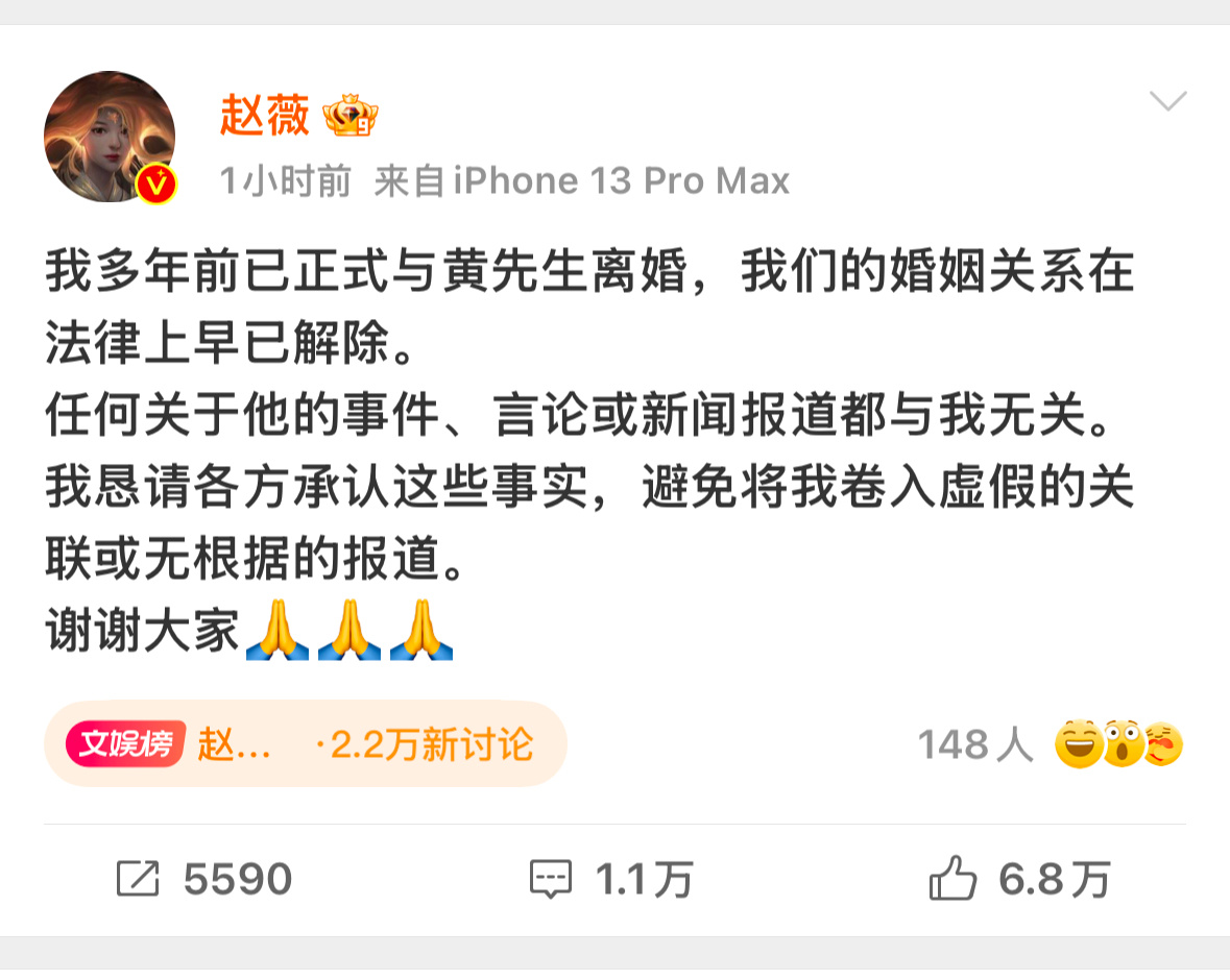 赵薇离婚 赵薇发微博表示：自己多年前就已与黄先生解除婚姻关系。 
