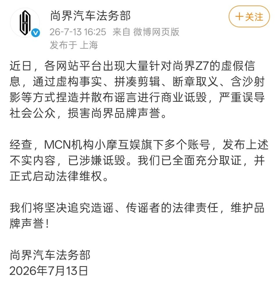 这个MCN机构小摩互娱什么来路？印象中它不是第一次被车企起诉了。 