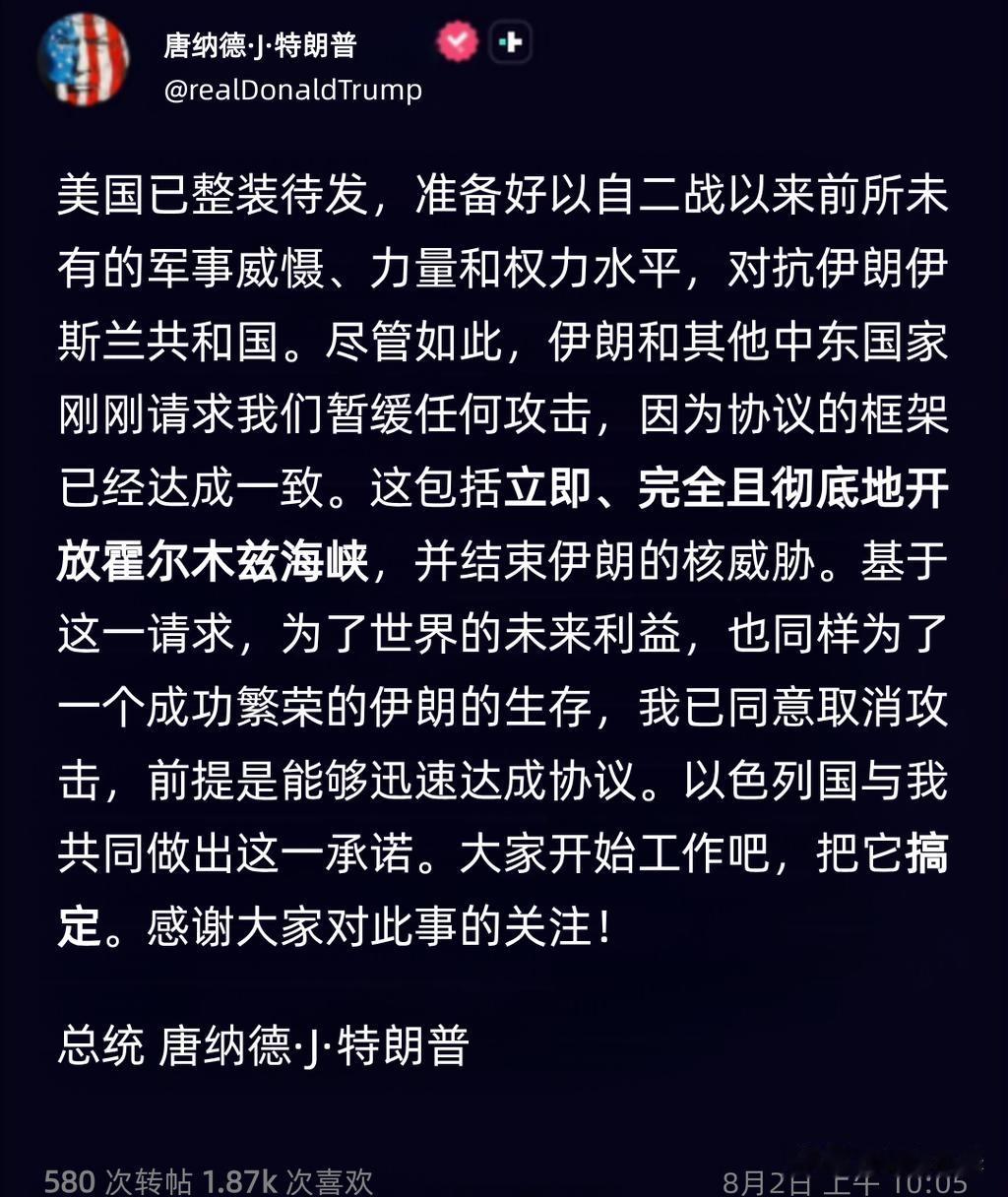 美国总统特朗普当地时间8月1日晚（北京时间8月2日上午）发帖，宣称美国已做好对伊
