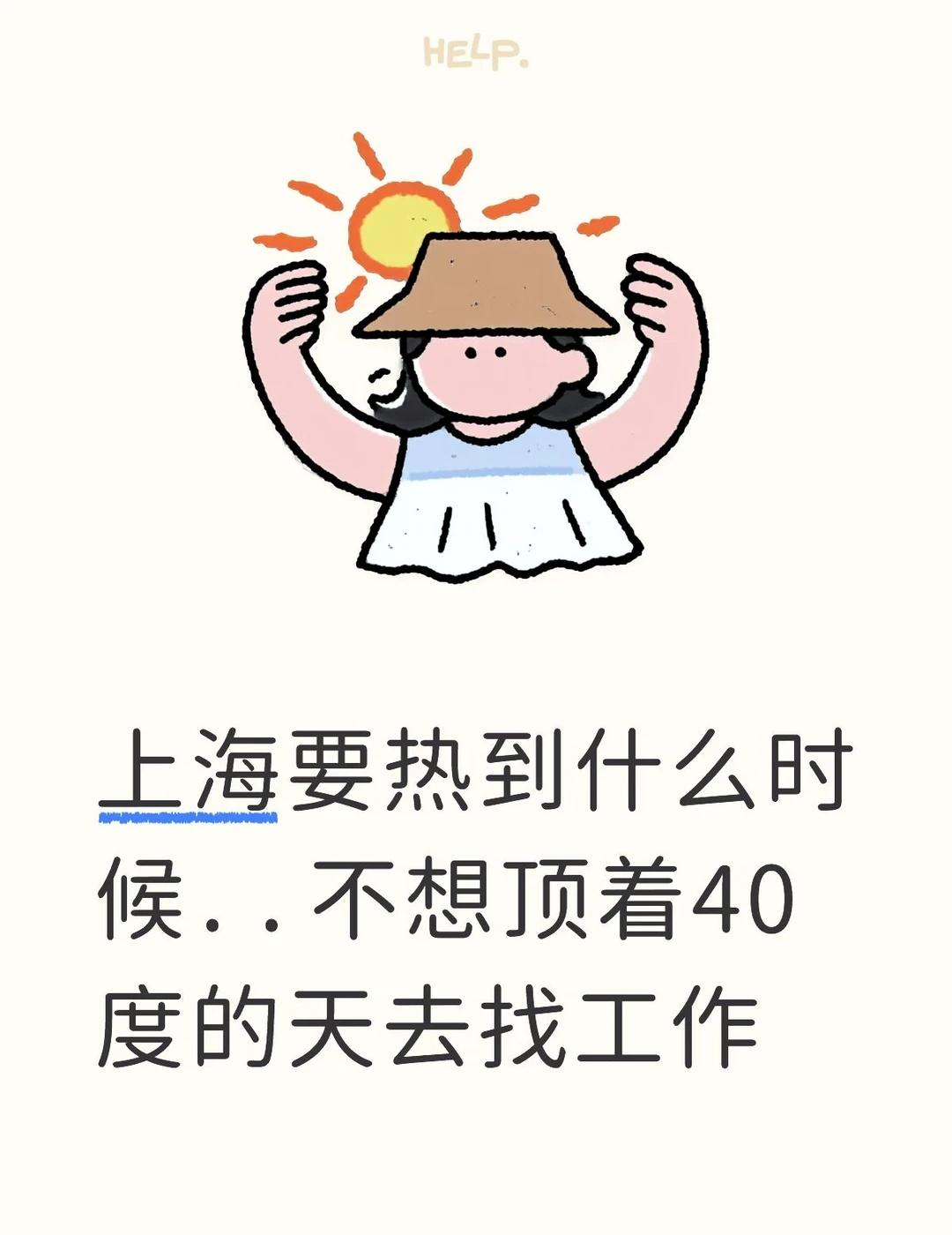 上海 城市的温度