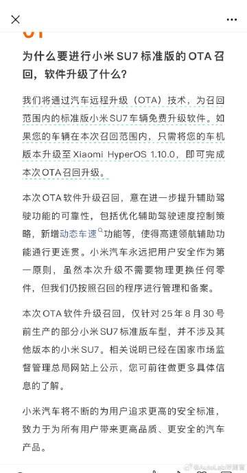 小米官方对召回SU7标准版的一个回应：进一步提升辅助驾驶功能的可靠性【来自懂车帝