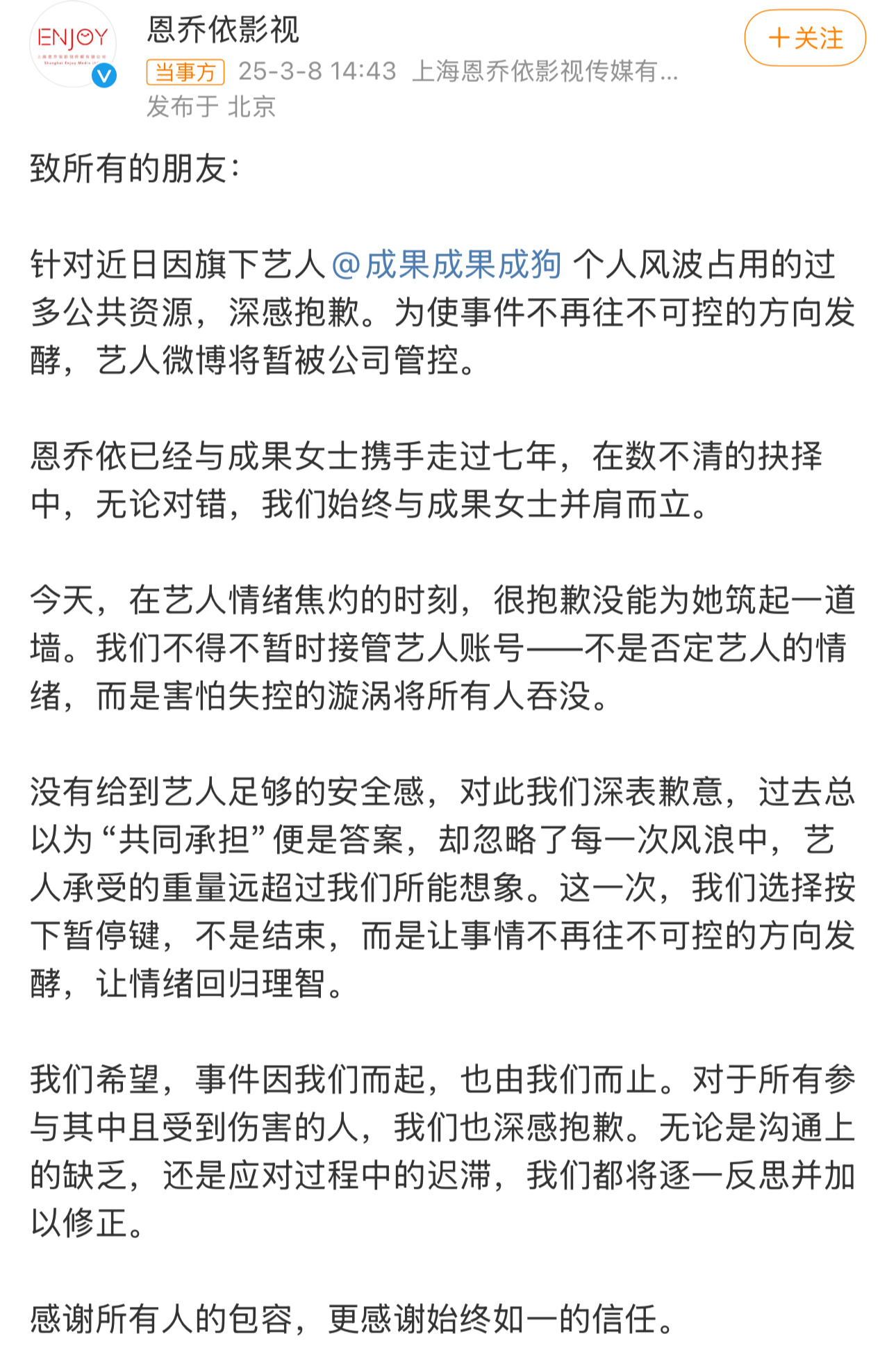 成果公司道歉成果公司道歉 ​​​