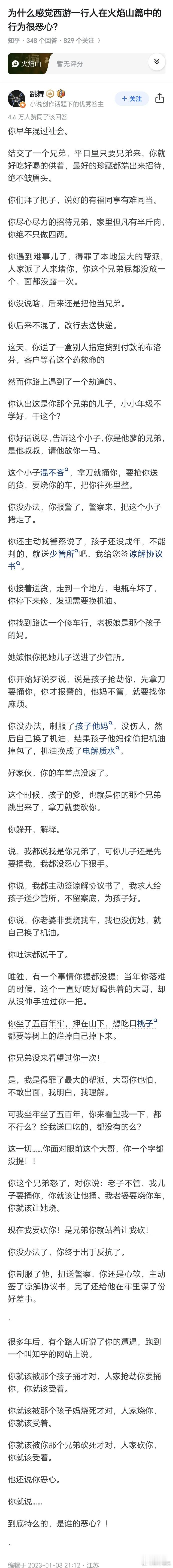 在《西游记》中，有网友认为孙悟空对牛魔王一家的做法令人不悦。请看高赞网友的回答：