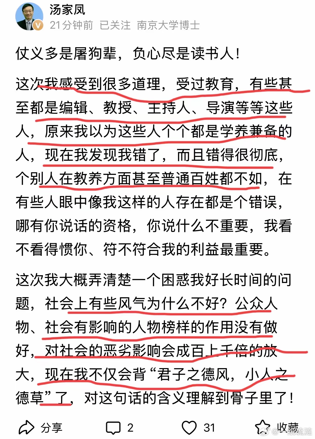 汤家凤一早起来继续呼吁降低英语权重，但是让他感受最深的是一些编辑、教授、主持人和