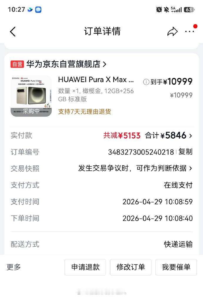 羊驼买的华为Pura X Max，抵了5000元的券？ 
