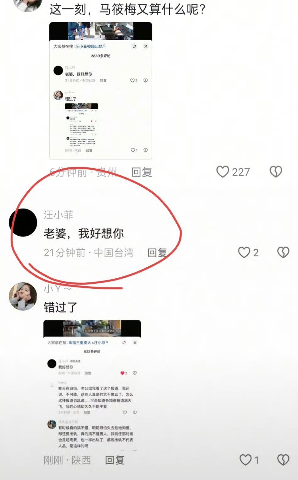 汪小菲评论大S老婆我好想你 前夫哥，你已经二婚了别再加戏了 