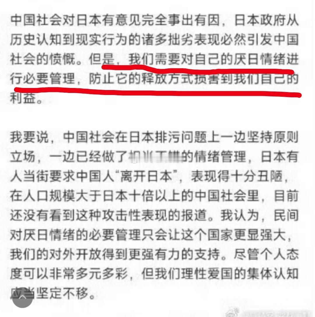 日媒集体噤声曾经说：中国人要管理好厌日情绪。热点观点