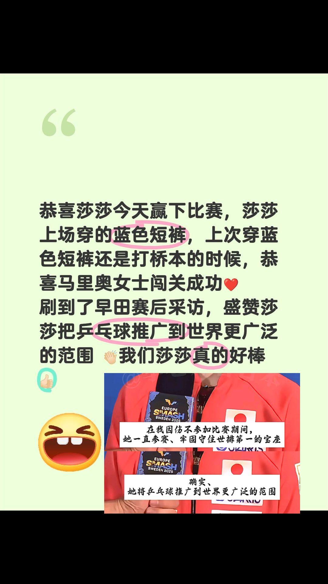 恭喜莎莎今天赢下比赛，莎莎上场穿的蓝色短裤，上次穿蓝色短裤还是打桥本的...