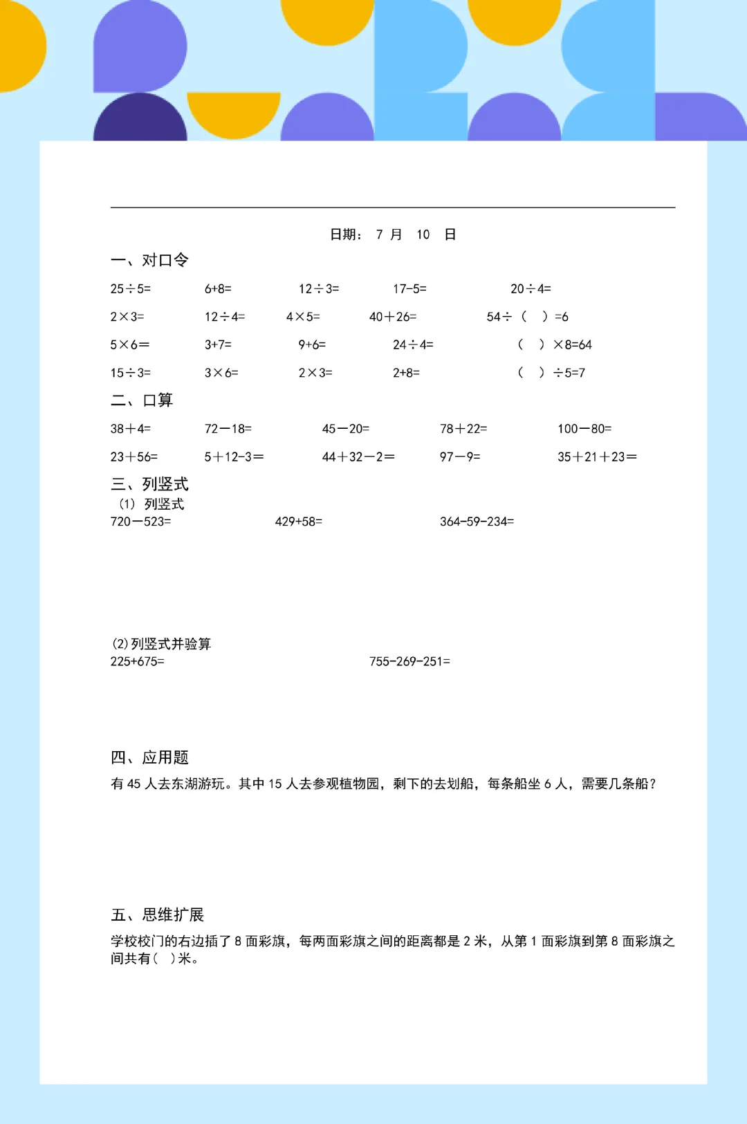 二升三数学暑假作业，一天一页无负担！