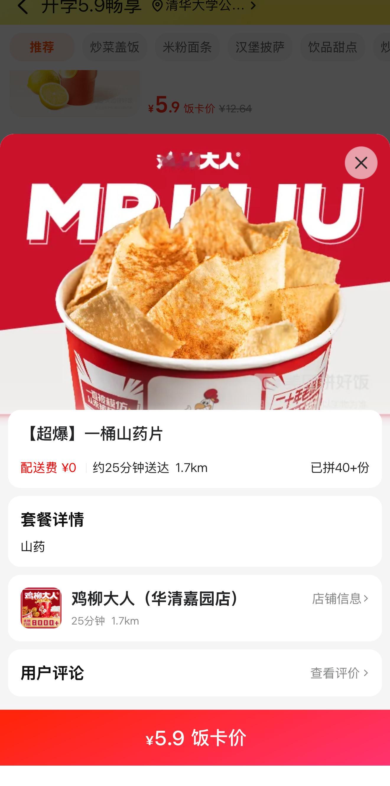 突然发现大家的吃商到了极致 军训累到不想动，根本不想走远路去吃饭。还好有​​​