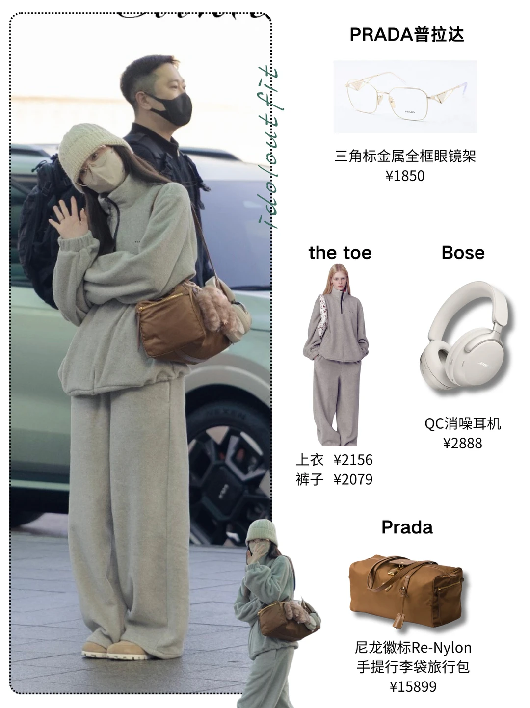 Sana冬日机场私服，舒适与时髦双赢