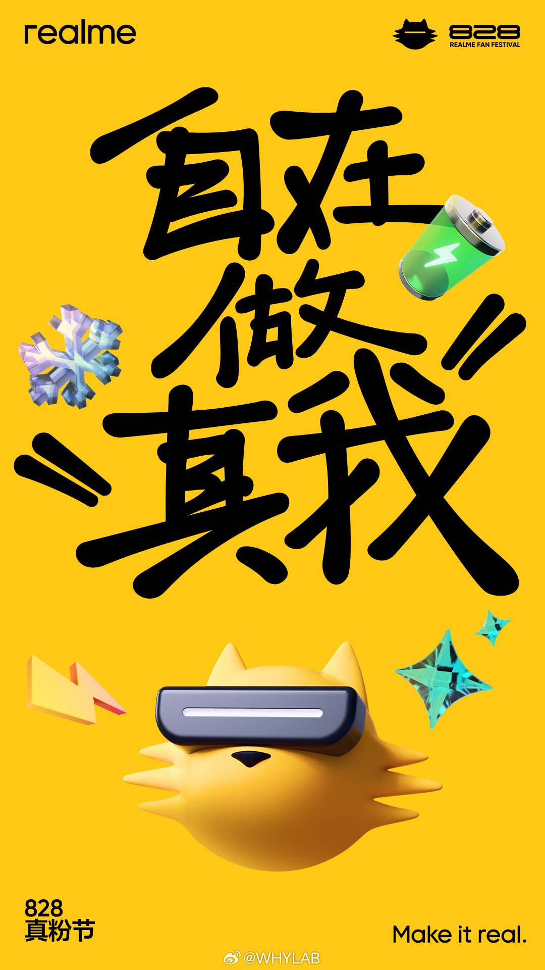 刚达成 3 亿台销售量，真我今年 828 真粉节应该是要大办一场了，有点好奇今年