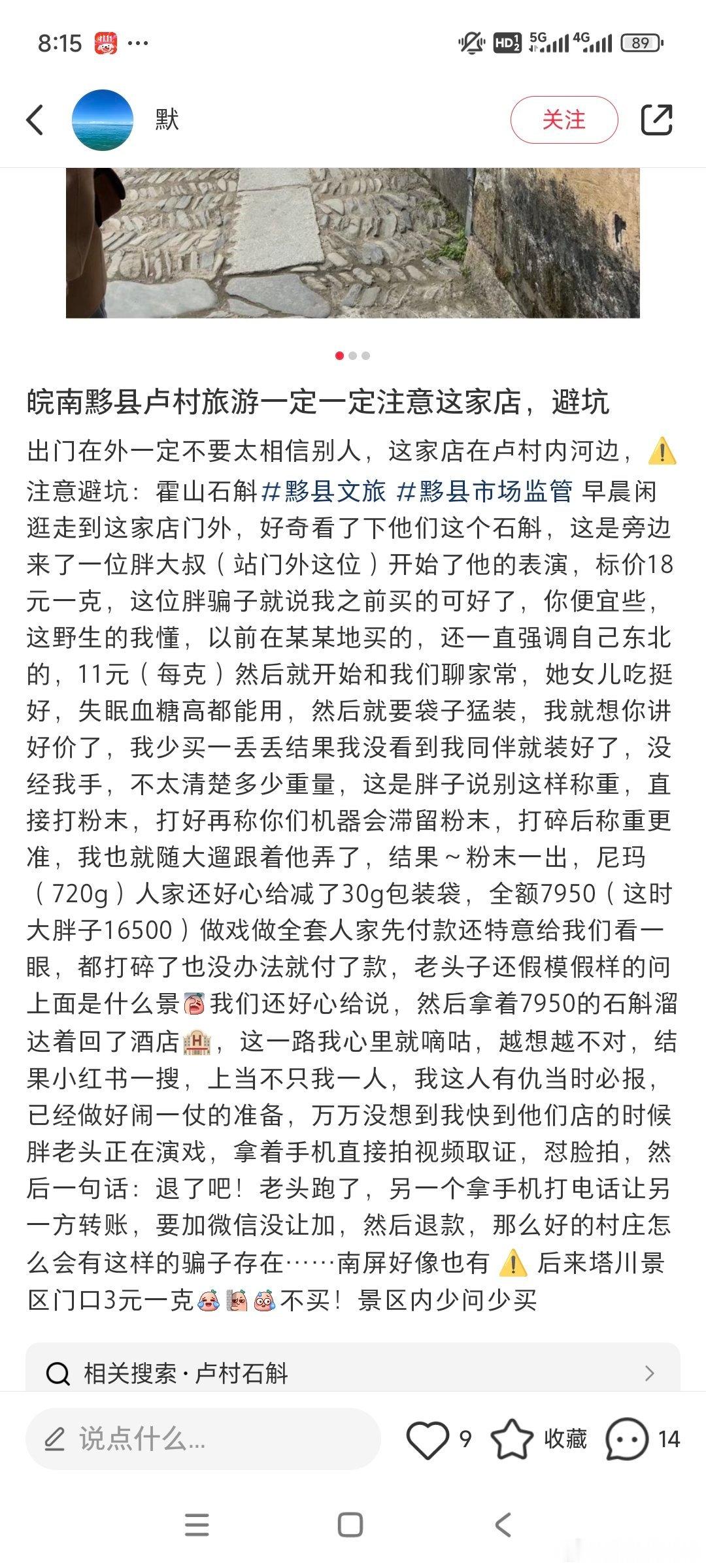 小红薯上看到的，不清楚真假，发下给去黟县卢村的提个醒吧。 黄山[超话]  