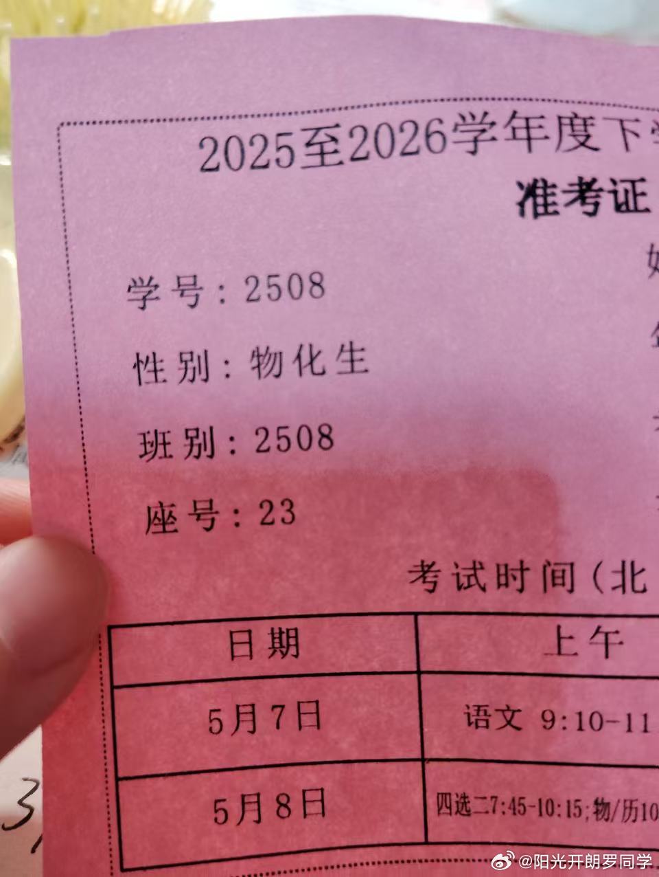 大概就是性别为物化生 