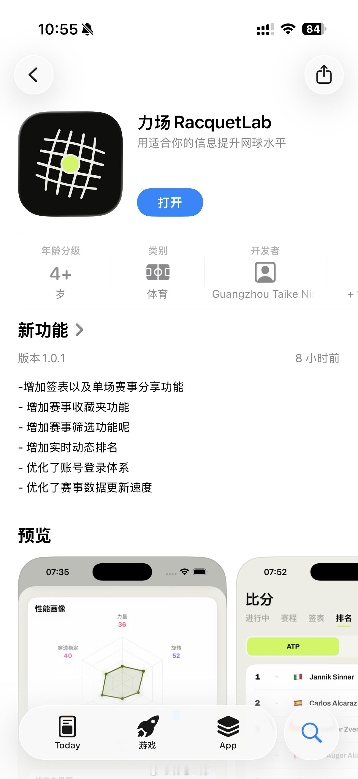 力场RacquetLab新版本更新，赛事数据板块的功能体验更好啦，App Sto