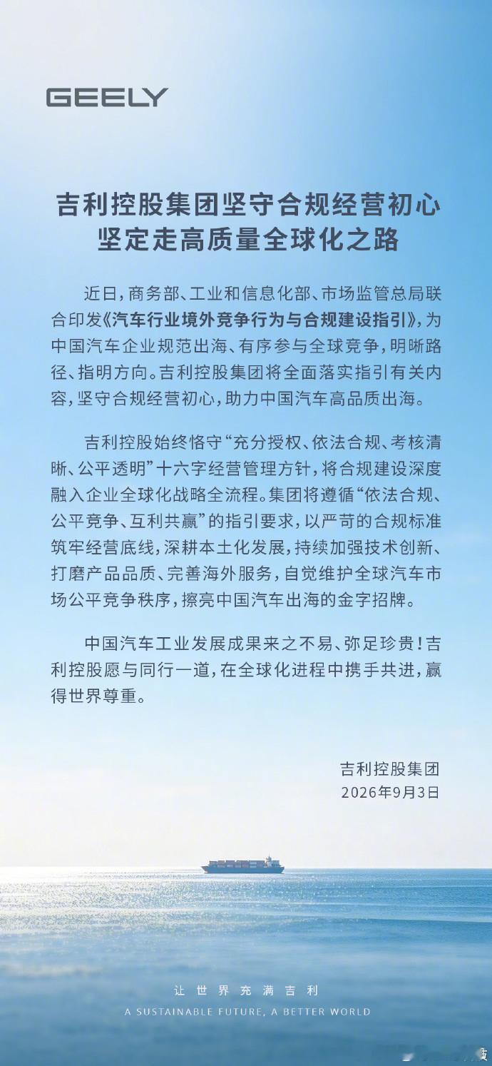 商务部、工业和信息化部、市场监管总局发布《汽车行业境外竞争行为与合规建设指引》。