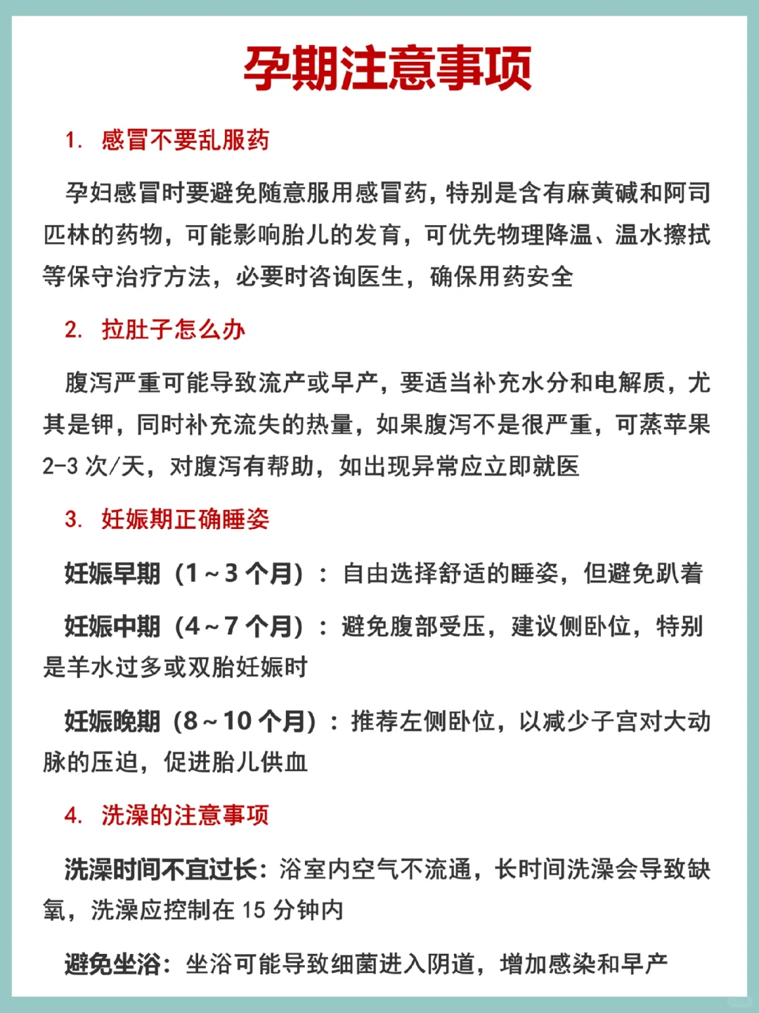 打破孕期谣言❌附孕期注意事项⚠️