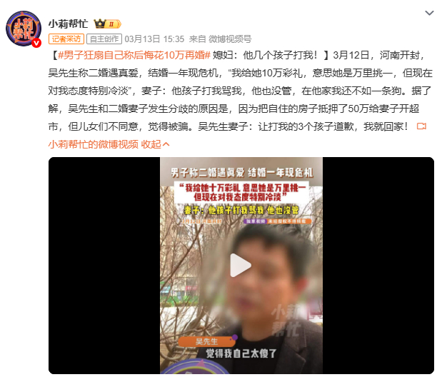 男子狂扇自己称后悔花10万再婚“狂扇自己”的极端行为，折射出再婚者对情感失败的懊