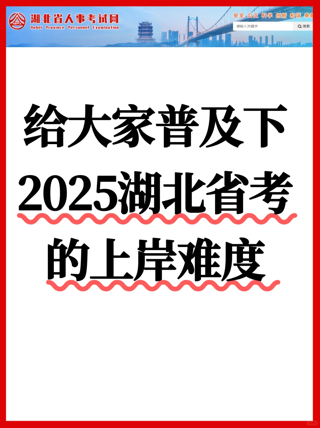 湖北省考这是大爆发了？😱😱