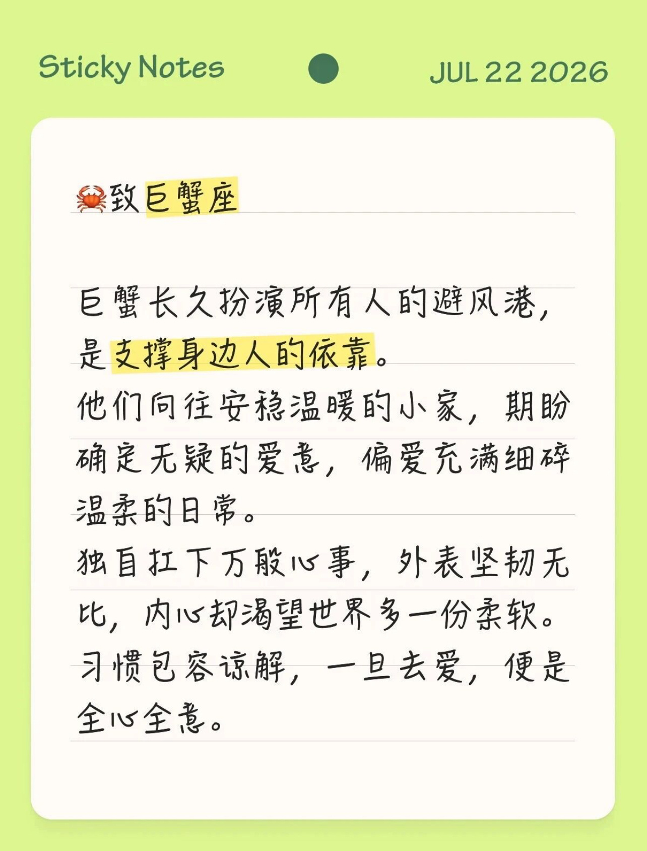 明日大暑，写在巨蟹座的尾巴🦀希望所有巨蟹座都有一个更好的太阳回归☀️宇宙的力量