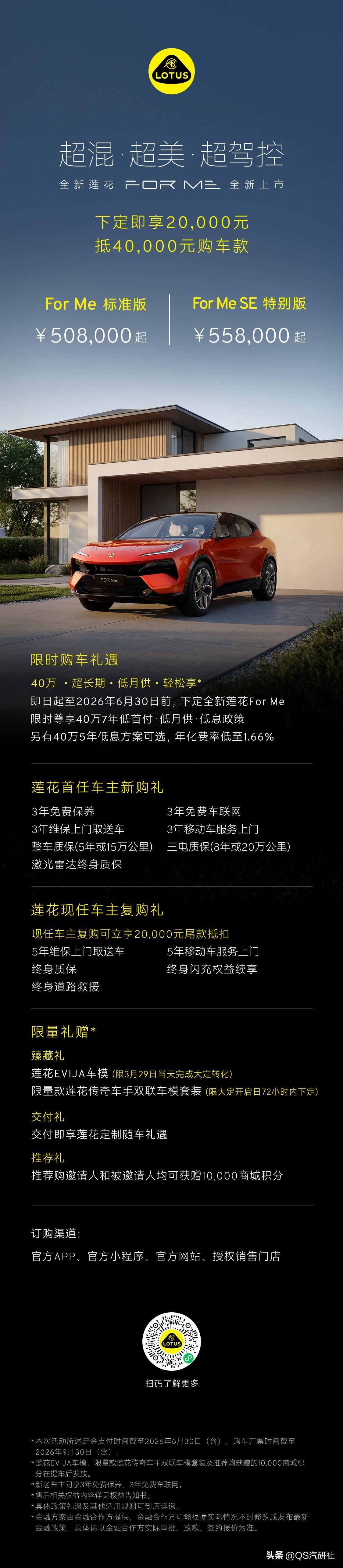 生活不设限，座驾何必妥协？莲花suv 全新莲花ForMe  ，50.8万起
以7
