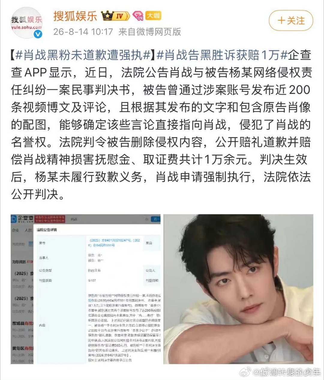 肖战黑粉未道歉遭强执肖战告嘿成功，网暴犯被强制执行！！看id是王一博的大粉，而且