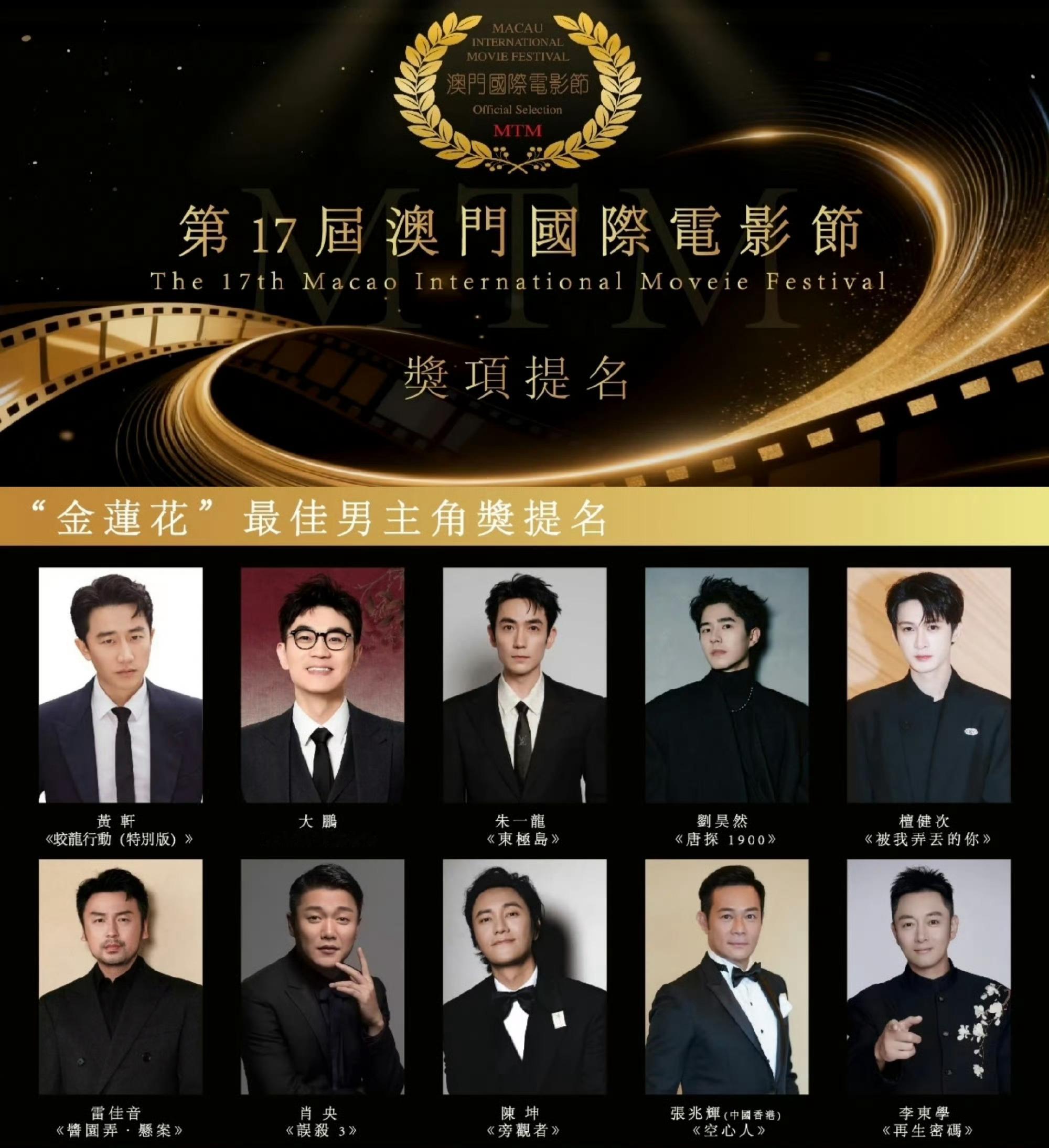 檀健次凭借电影《被我弄丢的你》获得“金莲花最佳男主角”奖项提名