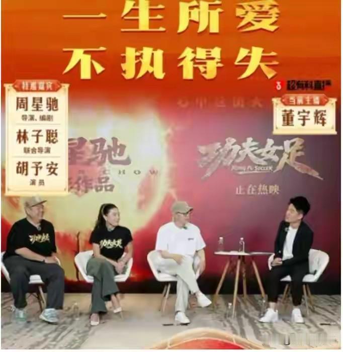 董宇辉采访周星驰，没想到现场周星驰问宇辉的比较多。他问宇辉，你现在这么成功，那么