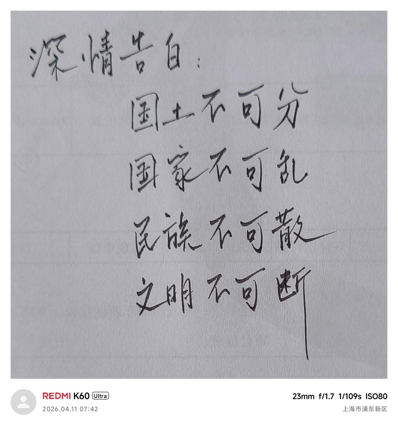 深情告白
致宝岛的娃