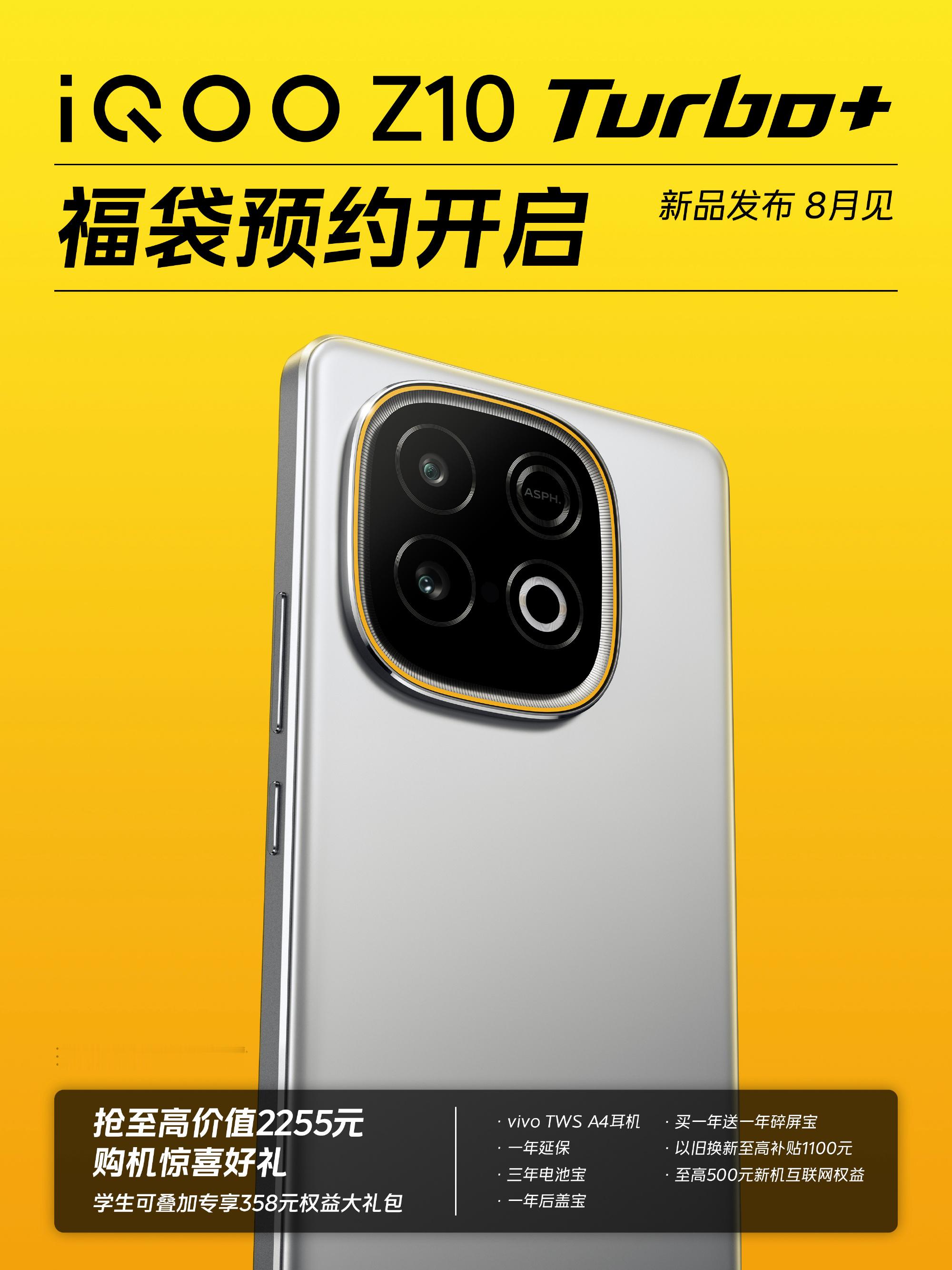 iQOO Z10 Turbo+已经开启预约了，8月见！天玑9400+处理器、80