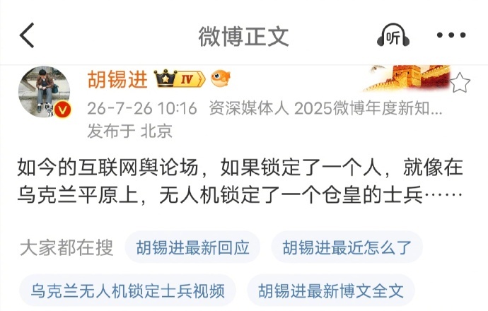 汤家凤教授锁定胡飞盘了，就像在乌克兰平原上，无人机锁定了一个仓皇的士兵…。
