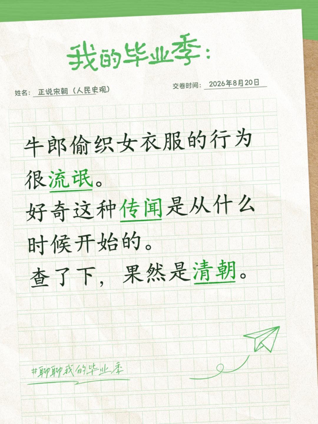牛郎偷织女衣服的行为很流氓。 好奇这种传闻是从什么时候开始的。 查了下...