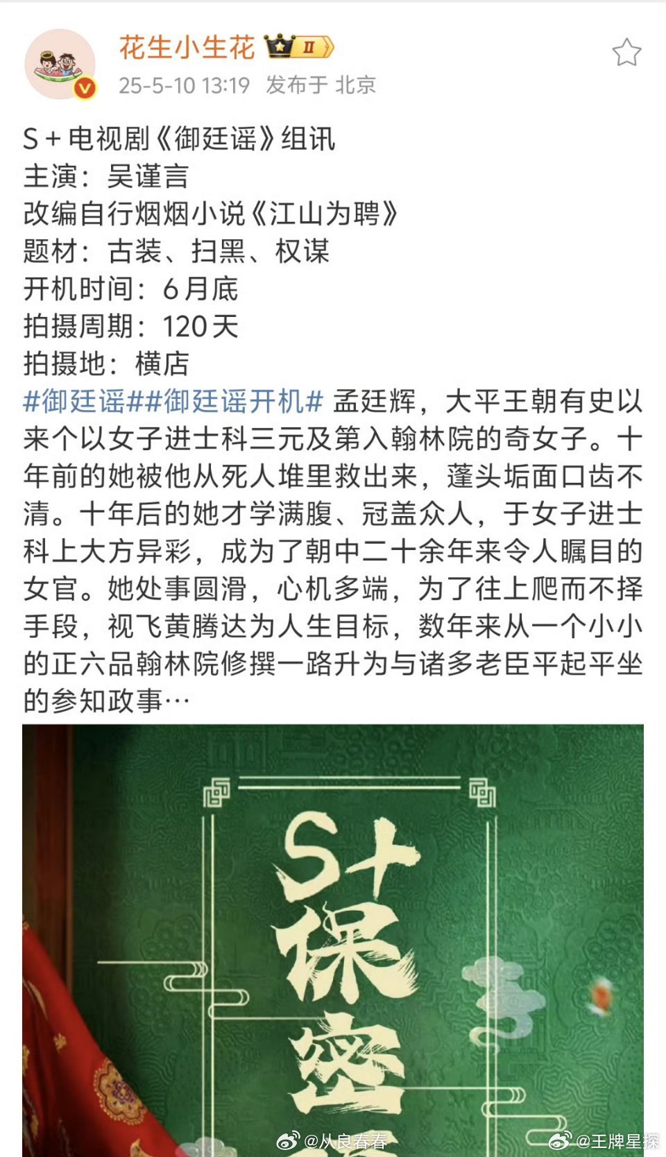 吴谨言御廷谣6月开机 吴谨言新剧御廷谣6月开机，单人过会S+，好厉害[送花花]期