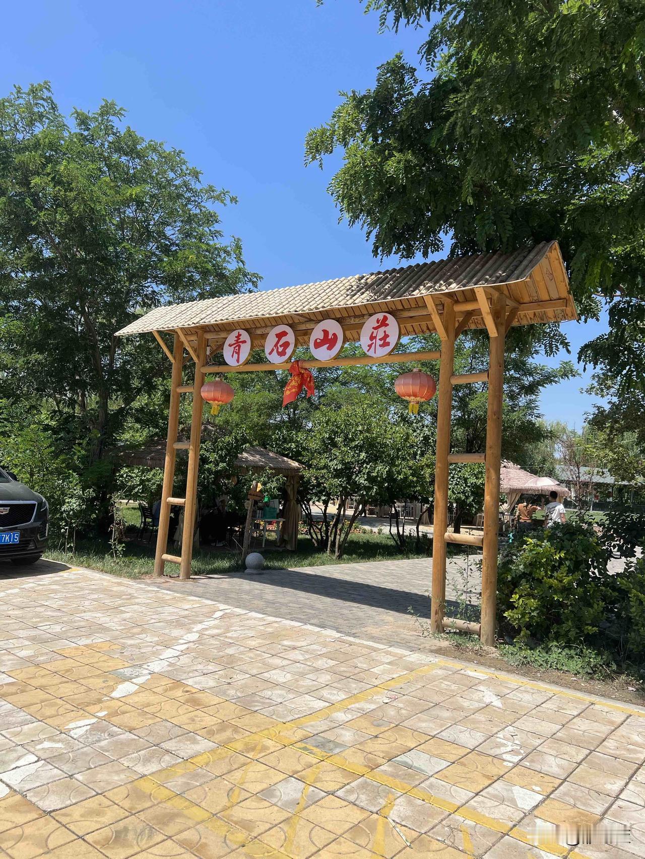 青石山庄位于兰州市城关区石沟新村里面，杉杉杉奥特莱斯的北侧，去村民讲他们这个村子