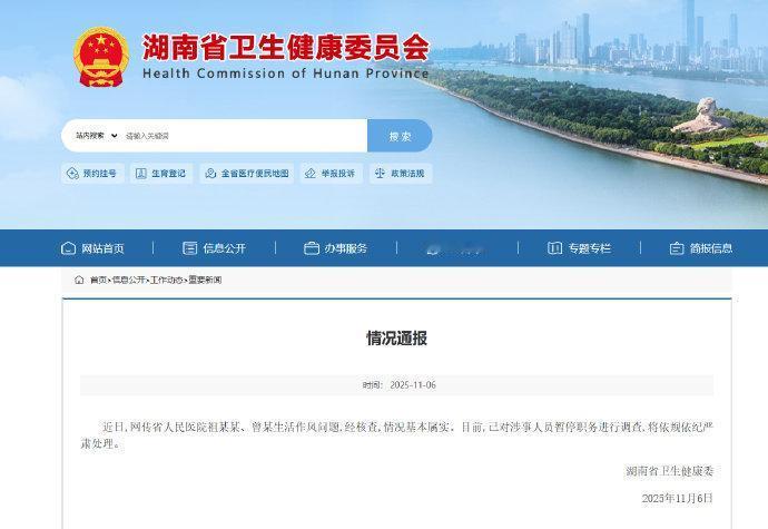 【经核查基本属实！湖南通报祖某某曾某生活作风问题 】
近日,网传省人民医院祖某某