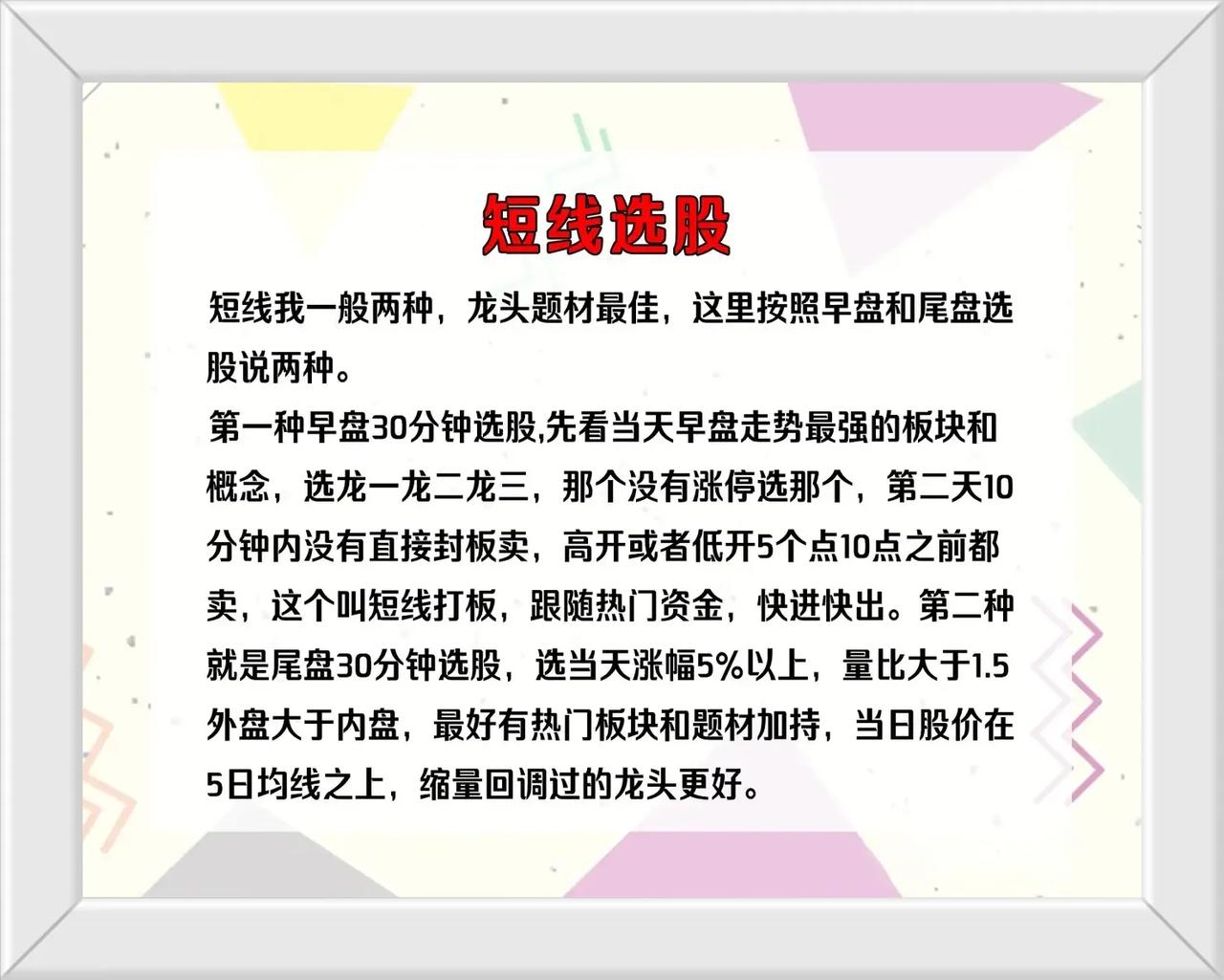 短线炒股需要注意的六种关键节点，首先是先找到自己适合的题材和操作方式，然后看一下