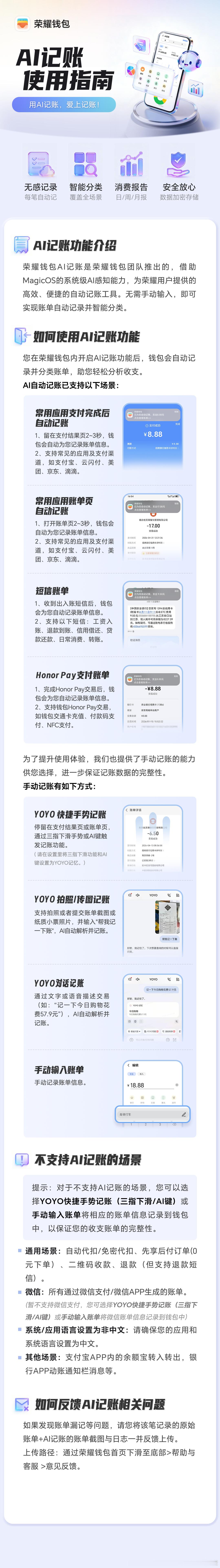 荣耀钱包支持自动记账了，赶紧看看你的机型支持不。使用AI记账功能的条件 条件1：