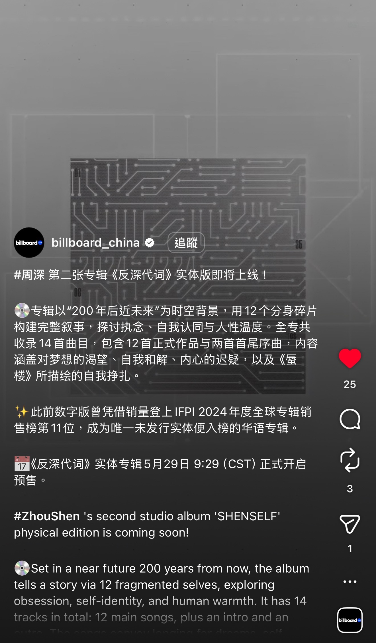 周深周深反深代词实体专辑. 周深2026深深的巡回演唱会 米姐看看IG 【Bil