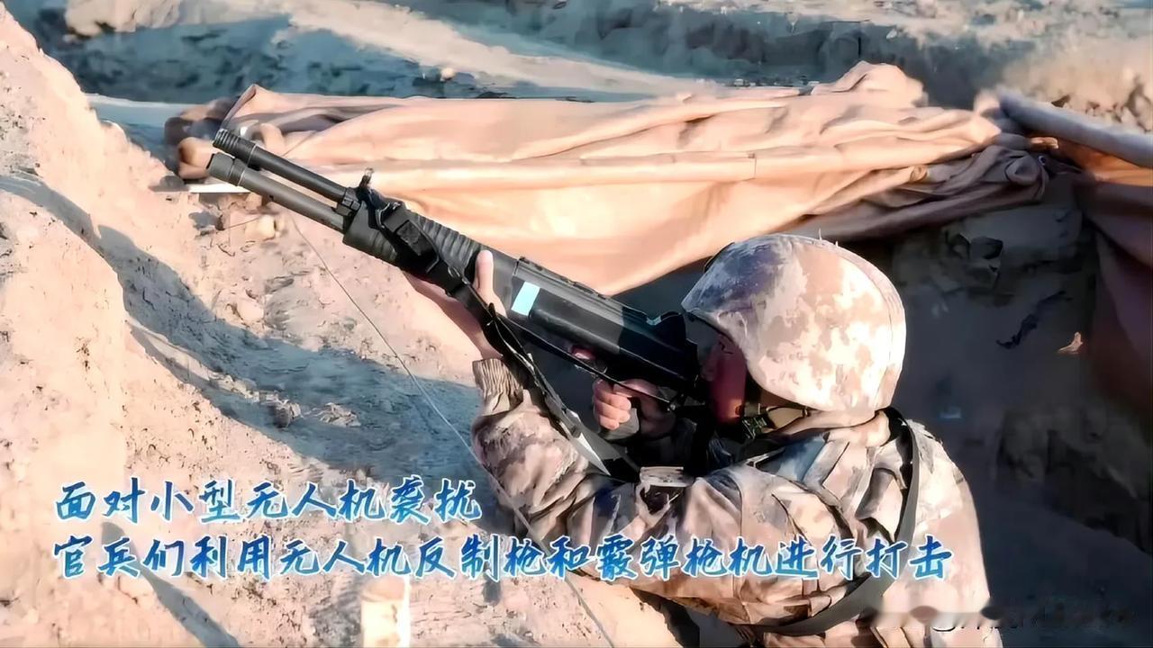 执行反无人机任务的09霰弹枪